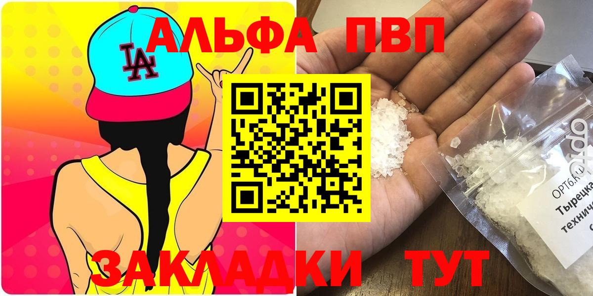 A-PVP Crystall  APVP мука  Alpha-PVP Соль  Вход с VPN  Alpha PVP  Пугачёв 