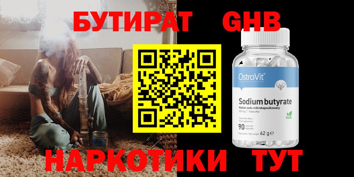 Бутират жидкий экстази  Вход с VPN  Пугачёв 