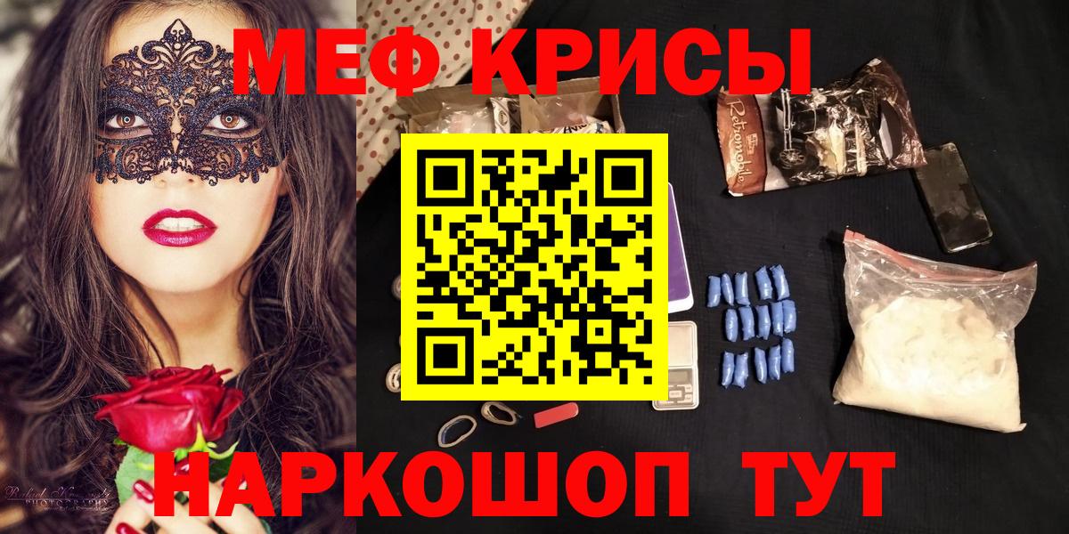 МЕФ mephedrone  МЯУ-МЯУ  Вход с VPN  Пугачёв  МЕФ мука 