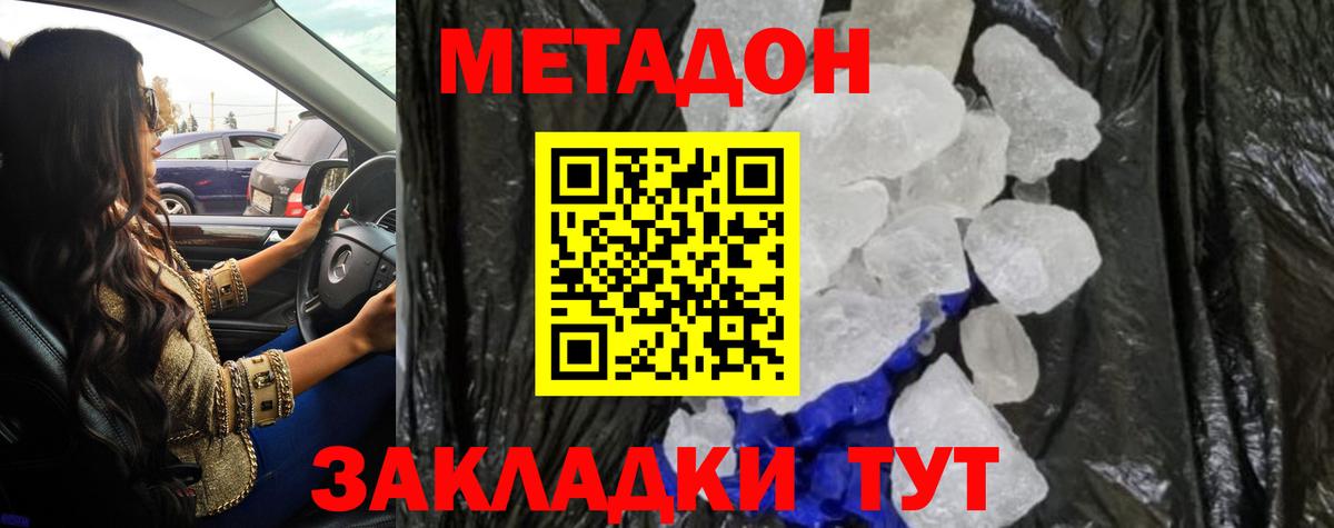 МЕТАДОН кристалл  Метадон белоснежный  Пугачёв  Вход с VPN 