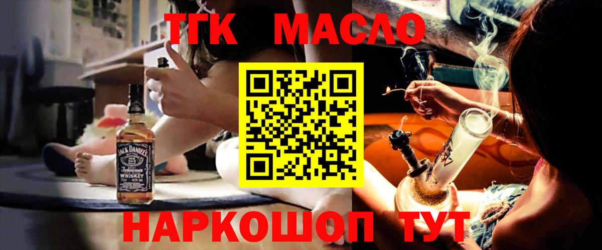 ТГК THC oil  ТГК вейп с тгк  Вход с VPN  Пугачёв 